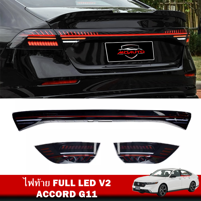 ไฟท้าย FULL LED V2 ACCORD G11