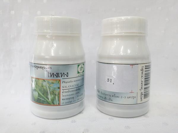 ยาแคปซูลสมุนไพร "โทงเทง" บรรจุขวดๆ ละ 50 แคปซูล