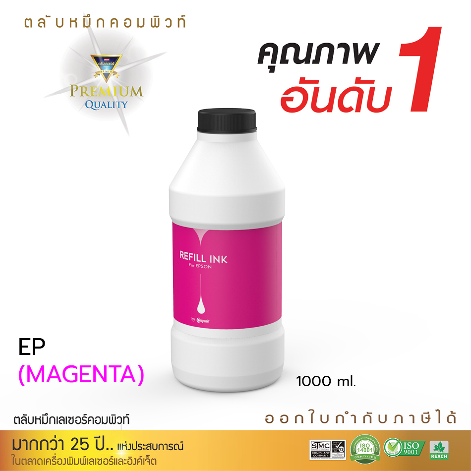 น้ำหมึกเติม (Refill Inkjet) คอมพิวท์ For EPSON L100/200/800 Magenta 1000CC