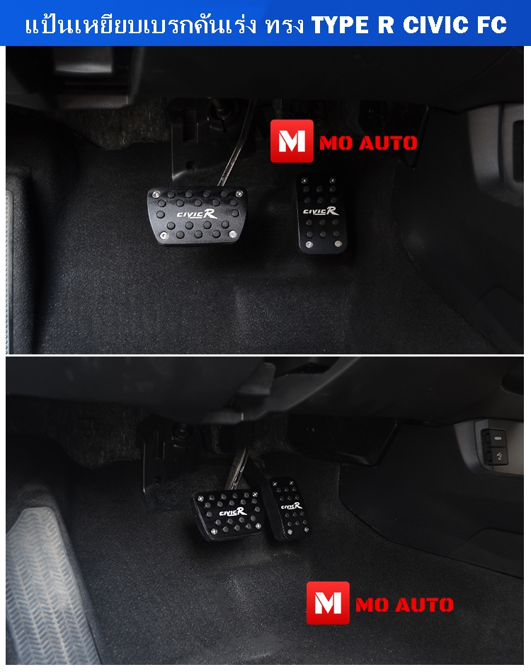 แป้นเหยียบเบรกคันเร่ง ทรง TYPE R CIVIC FC