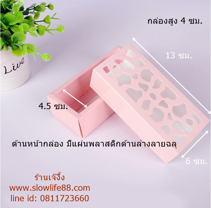 กล่องมาการองสั้น หน้าต่างฉลุ สีชมพู
