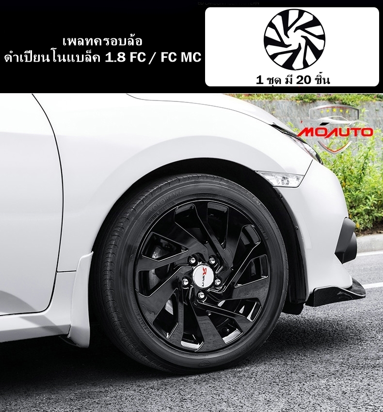 เพลทครอบล้อสีดำเปียนโนแบล็ค CIVIC 1.8 FC / FC MC