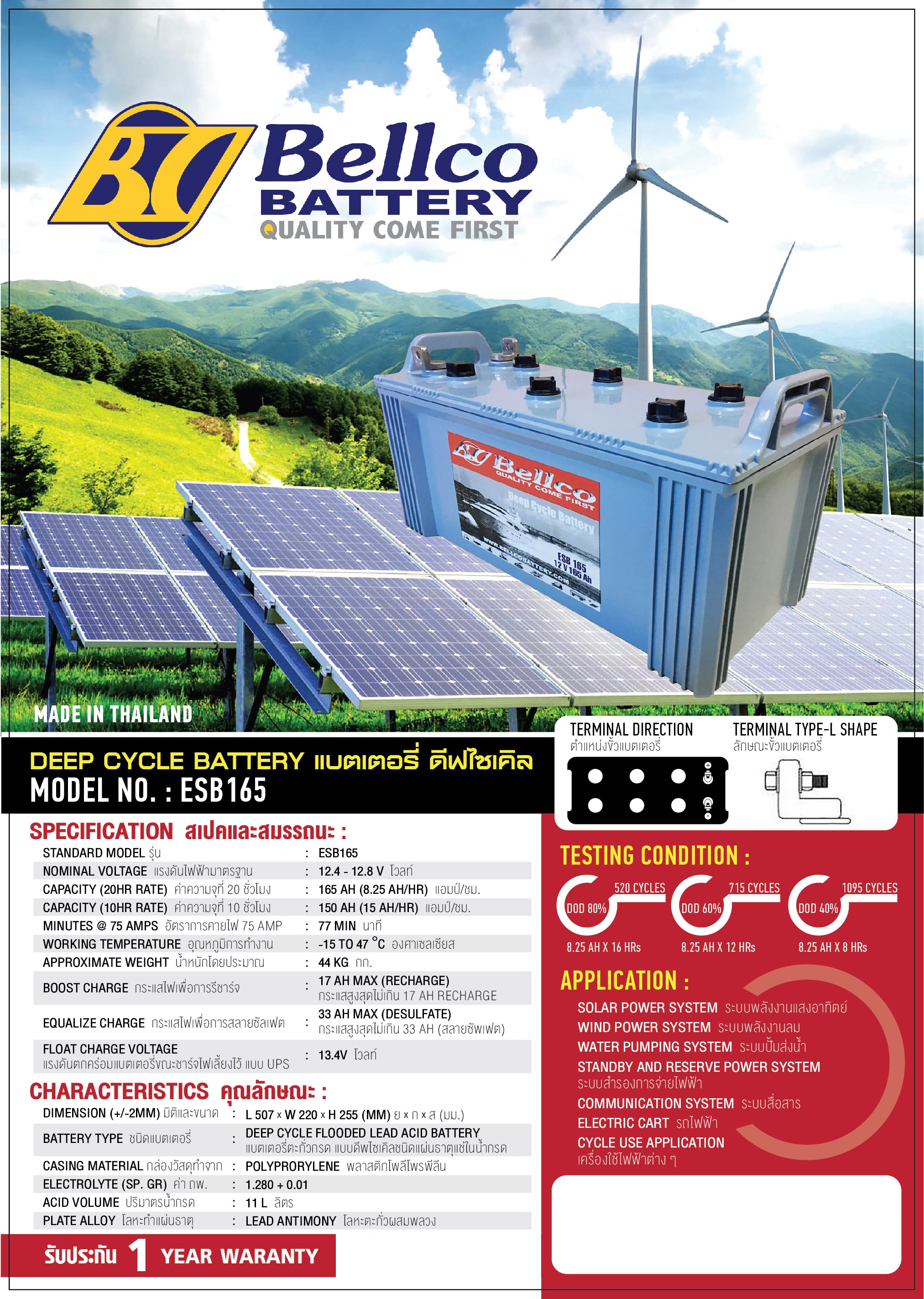 แบตเตอรี่เบลโก้ Deep cycle Bellco 165Ah (ESB165)