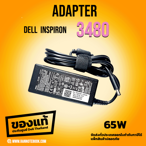 สายชาร์จ โน๊ตบุ๊ค Dell Inspiron 3480 ของแท้ ประกันศูนย์ Dell ราคาพิเศษ