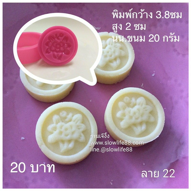 **SALE** BAK375 ลาย 22 พิมพ์ขนมโก๋ ข้าวตู ถั่วกวน ลาย ดอกไม้