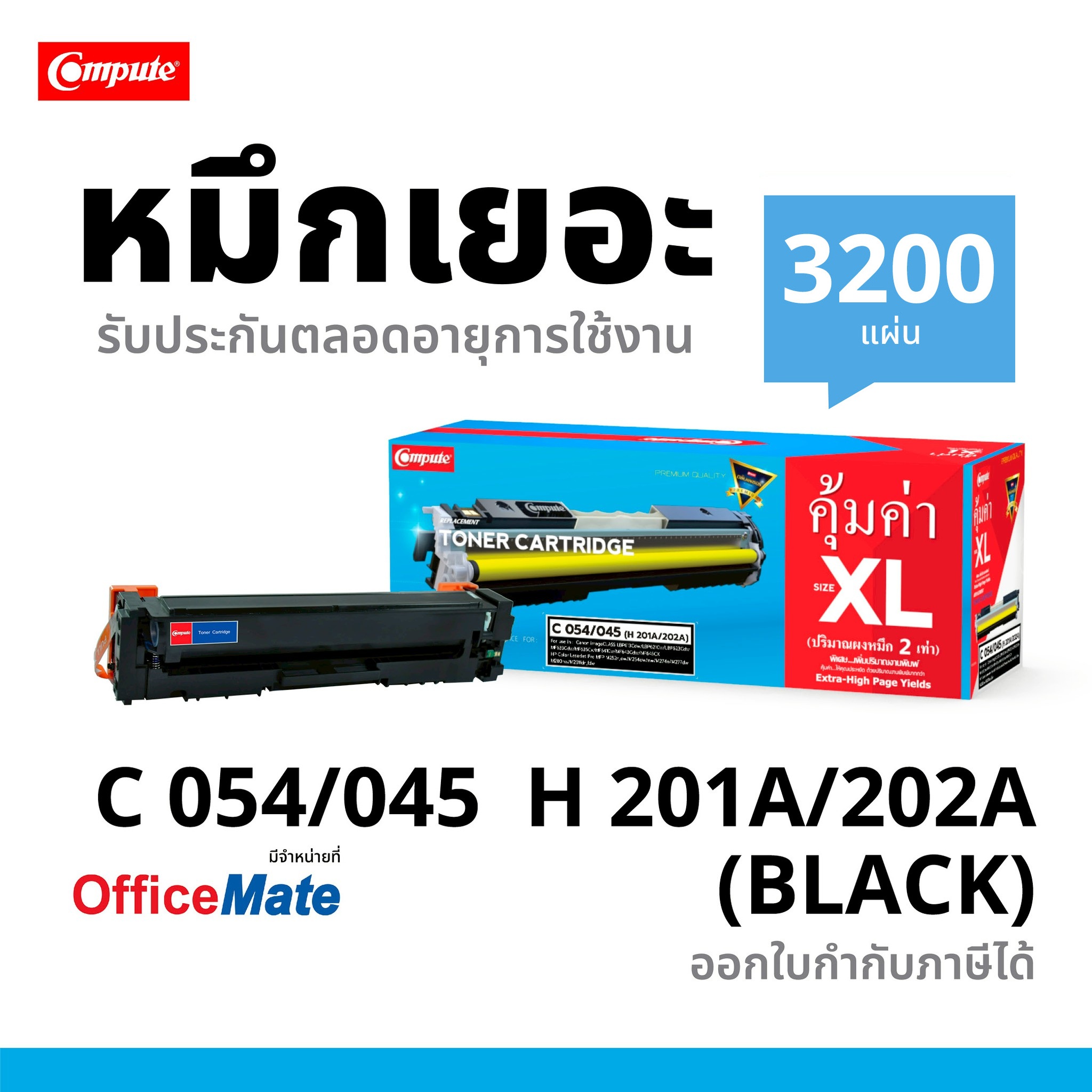 ตลับหมึกเลเซอร์ CANON 054 (BK) สำหรับ LBP621,623,641,643,645 Compute (Toner Cartridge)