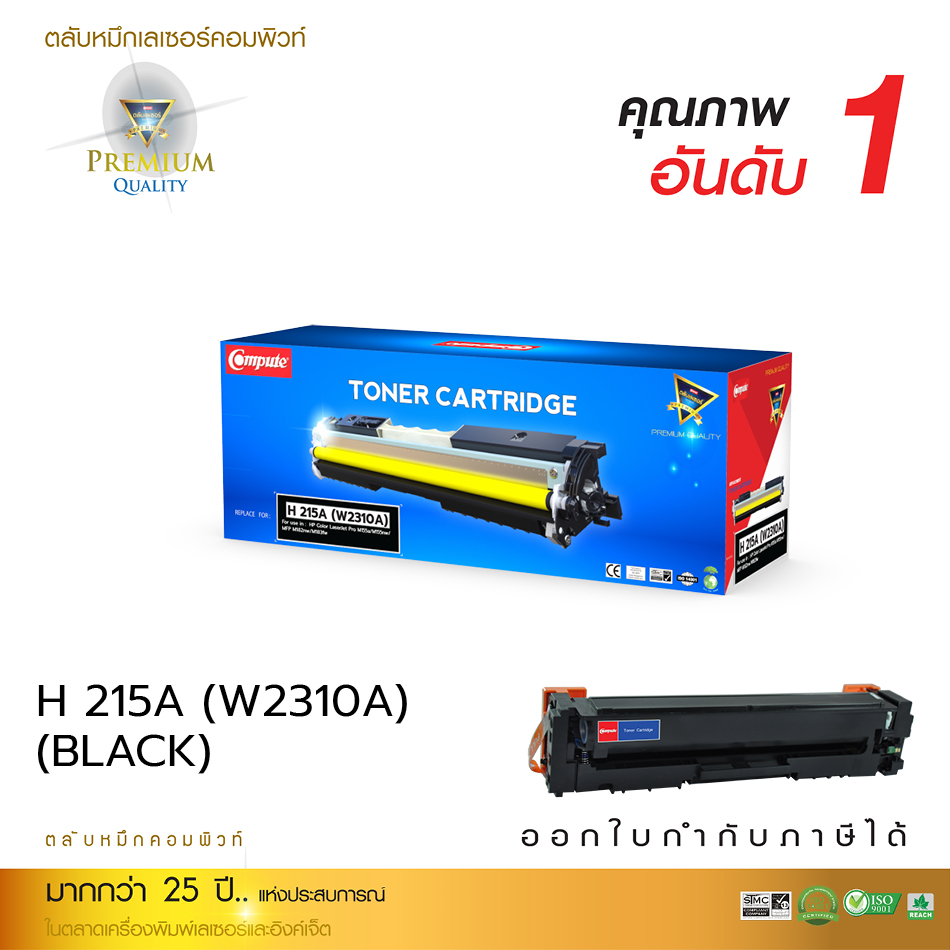 ตลับหมึกเลเซอร์ Compute For HP 215A (W2310A) สีดำ