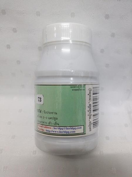 ยาแคปซูลสมุนไพร "หญ้าเอ็นยืด (ผักกาดน้ำ)" บรรจุขวดๆ ละ 100 แคปซูล