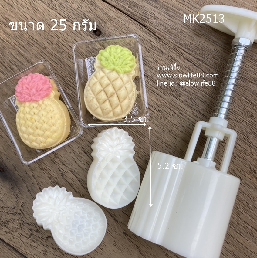 MK2513 พิมพ์ทาร์ตสับปะรด ขนาด 25 กรัม (ขนาดเล็กลงกว่าขนาดเก่า )