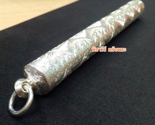 ตะกรุดทึบ เงิน 92.5% แกะลาย