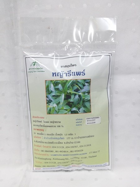 ชาสมุนไพร "หญ้ารีแพร์(หญ้าฮี๋ยุ่ม)" บรรจุซองๆ ละ 20 ซองเล็ก