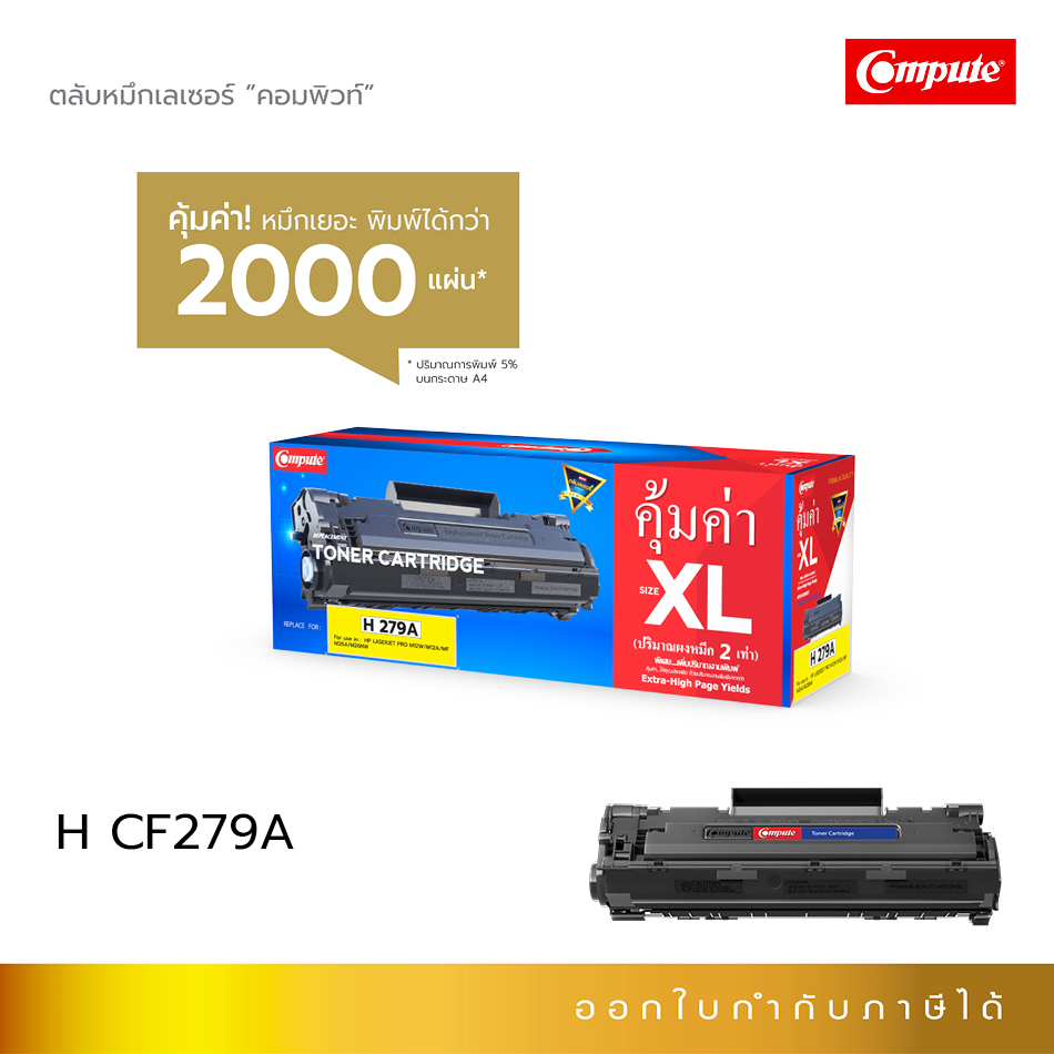 ตลับหมึกเลเซอร์ Compute HP CF279A (Toner Cartridge) (HP79A)