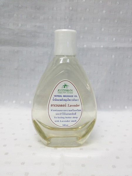 น้ำมัน "นวดตัวสมุนไพร อโรมา กลิ่นลาเวนเดอร์(Lavender)" บรรจุขวดๆ ละ 100 ml.