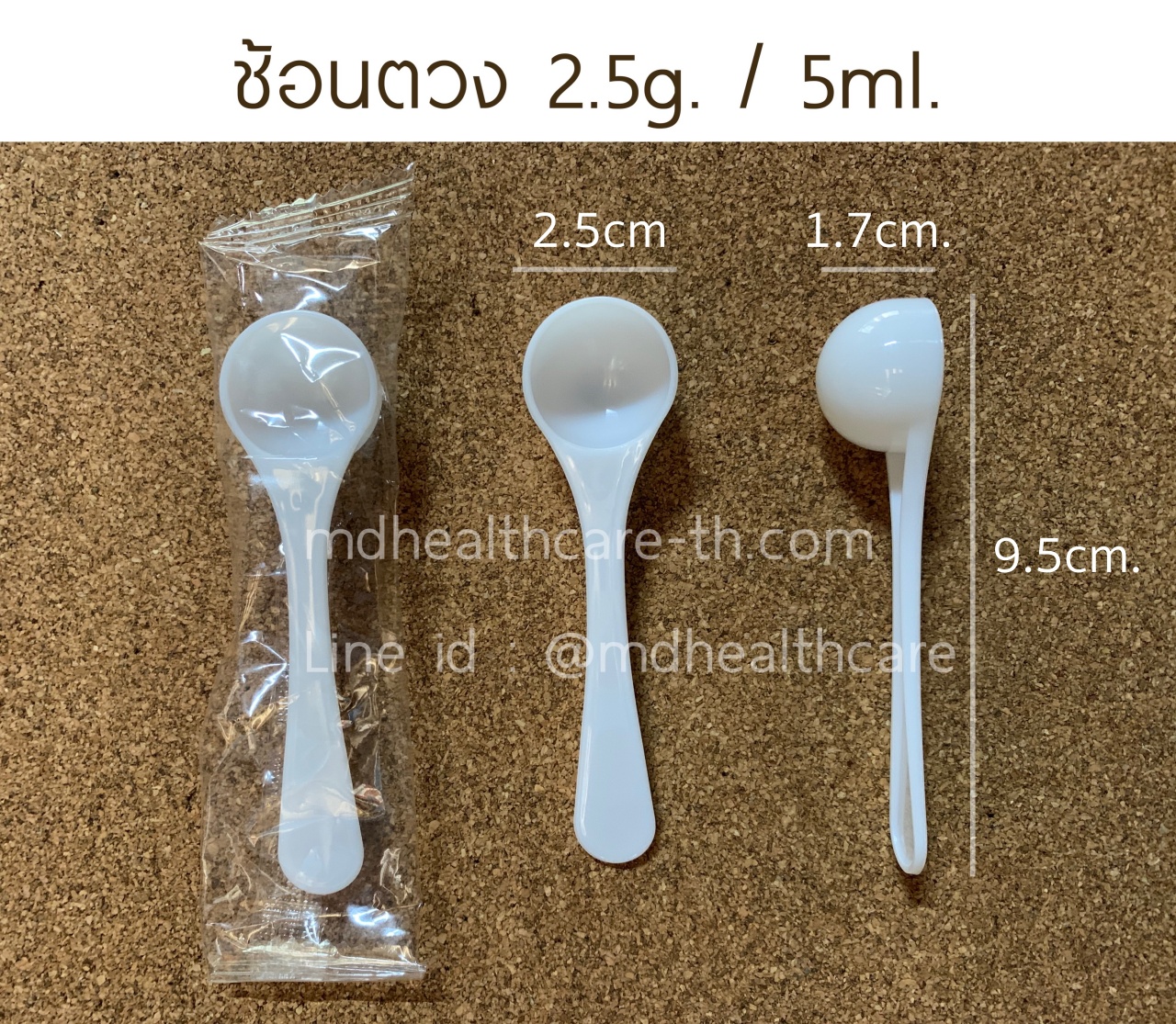 ช้อนตวง 1ช้อนชา 2.5กรัม/5ml.(cc.) ยาว9.5cm (10ชิ้น/ชิ้นละ 2.5บาท) บรรจุ1ชิ้น/ซอง