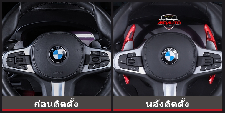 ก้านเสริมแพดเดิ้ลชิฟ Paddle Shift BMW G20