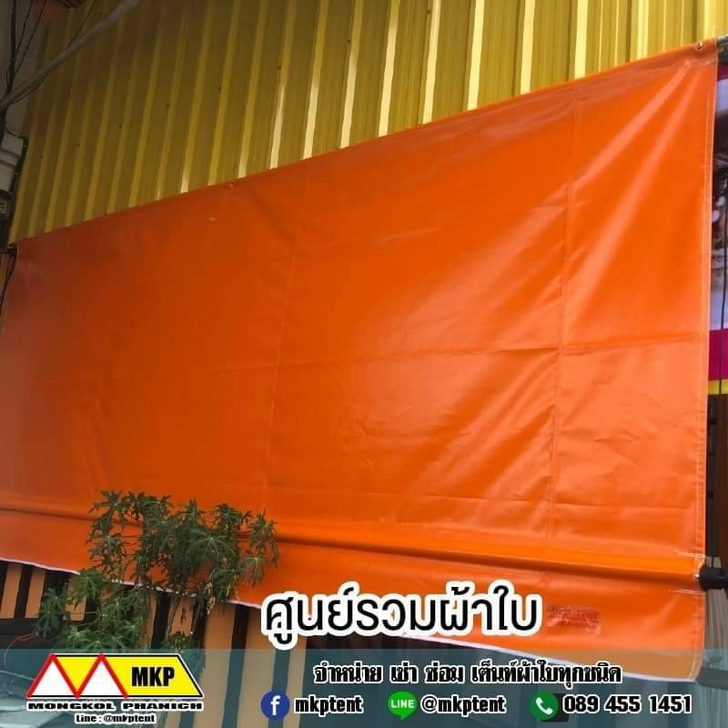 ผ้าใบชักรอก กว้าง 6เมตร สูง 5มตร (ไม่รวมเสาค้ำ) กันสาดผ้าใบ ชักรอกผ้าใบ ผ้าใบม้วนขึ้นลง ผ้าใบม้วนเก็บได้ ผ้าใบตลาดนัด มีทุกสี 6m x 5m