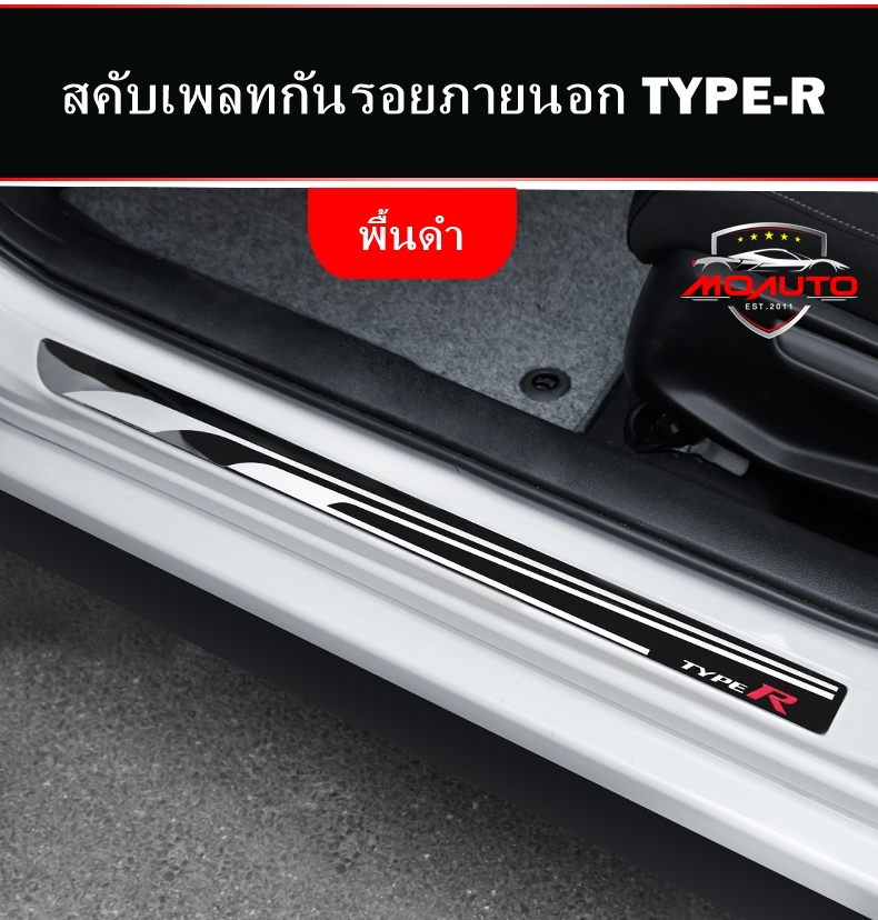 สคับเพลทกันรอยชายบันได TYPE-R FOR CIVIC FC/FK/FC MC