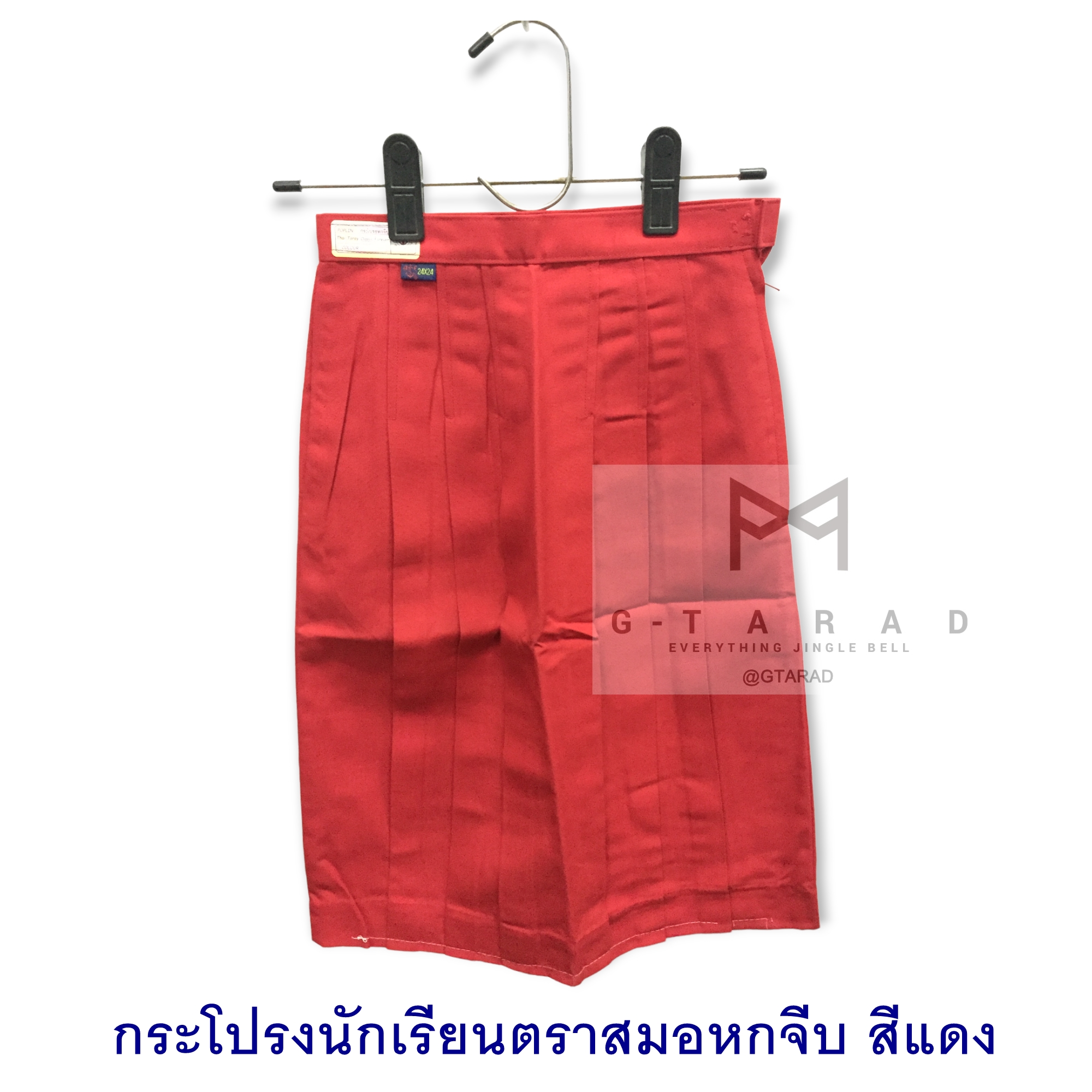 กระโปรงนักเรียนตราสมอ 6 จีบ สีแดง ยาว 16, 18 นิ้ว
