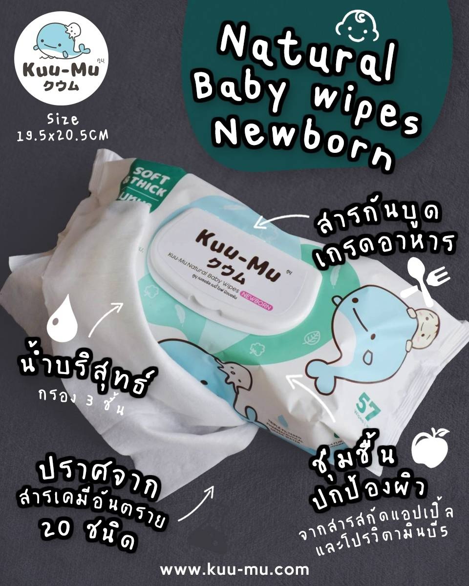 Kuu-Muผ้าเปียกไม่มีน้ำหอมเช็ดหน้าทารกได้ ทิชชู่เปียกผ้าหนานุ่มปลอดสารเคมี ไม่มีน้ำหอม57แผ่น