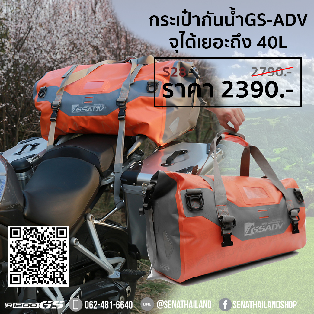 (S28) กระเป๋ากันน้ำ GS-ADV