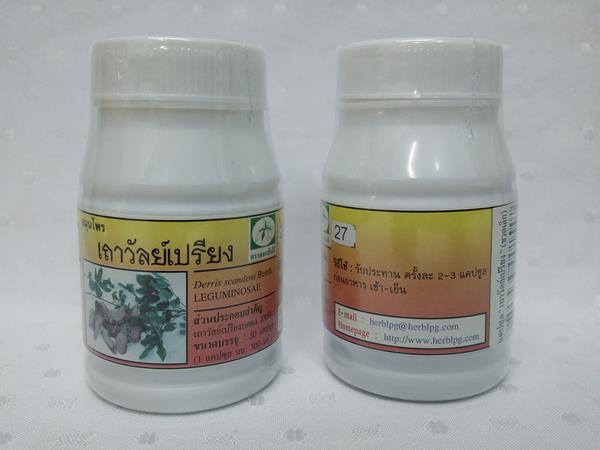 ยาแคปซูลสมุนไพร "เถาวัลย์เปรียง" บรรจุขวดๆ ละ 50 แคปซูล