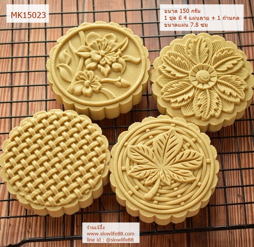 MK15023 พิมพ์ขนมไหว้พระจันทร์ บัวหิมะ ขนาด 150 กรัม ชุด 4 แผ่นลาย