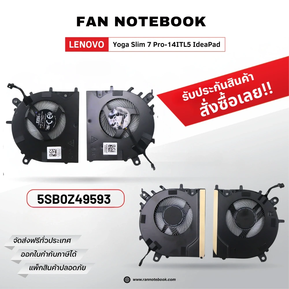 พัดลมโน๊ตบุ๊ค Lenovo Yoga Slim 7 Pro-14ITL5 IdeaPad ระบายความร้อนดี ตรงรุ่น รับประกัน ตรงรุ่น