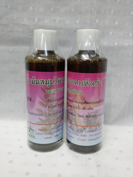 น้ำมันสมุนไพร "ประคบหัวเข่า" บรรจุขวดๆ ละ 80 ซีซี.