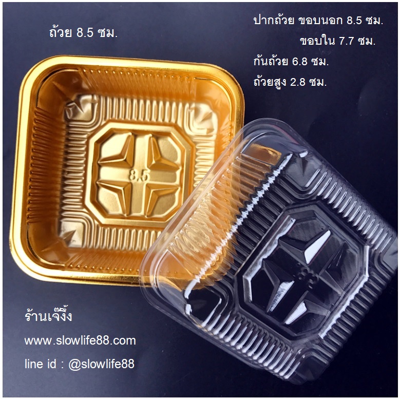 PACK026 ถ้วยรองพลาสติกสีทอง เบอร์ 8.5 แพ็ก 97-100 ใบ สำหรับขนมไหว้พระจันทร์ พิมพ์125 กรัม *** ราคาไม่รวมถุงขนม***