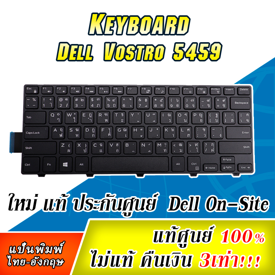 คีย์บอร์ด โน๊ตบุ๊ค Dell Vostro 5459 แท้ศูนย์ประกัน Dell