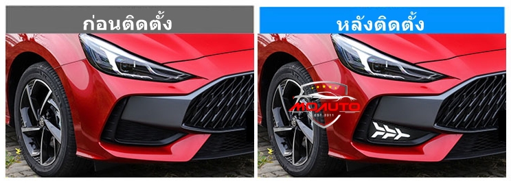 ไฟเดย์ไลท์ทรงก้างปลา MG5 2021-2022