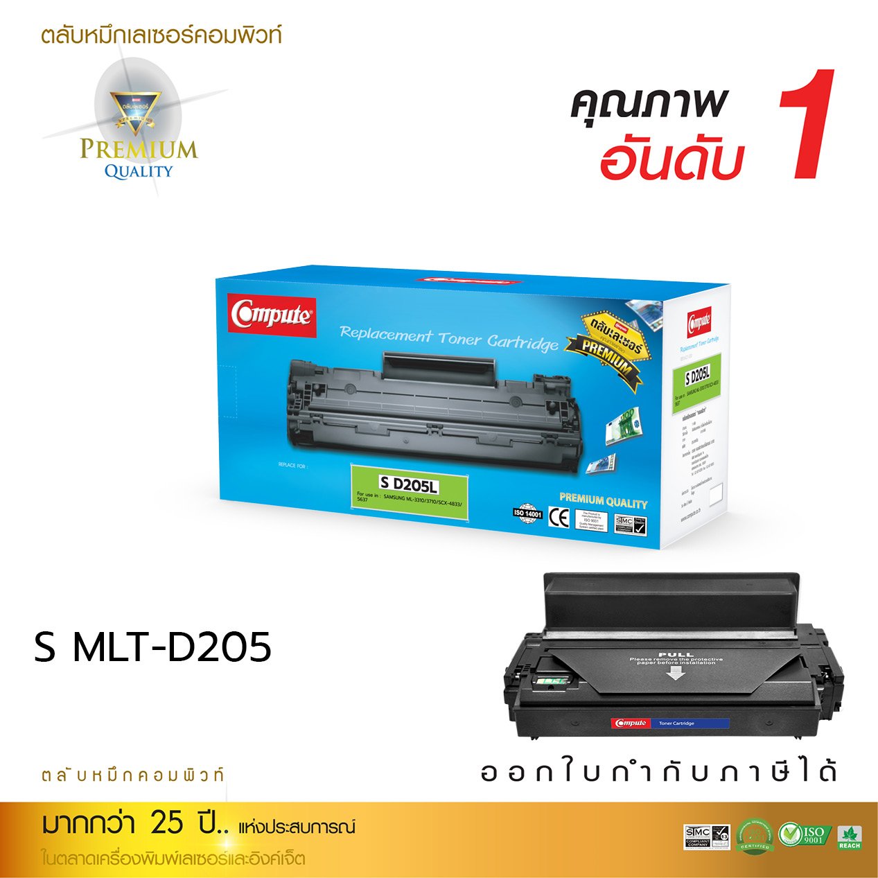 ตลับหมึกเลเซอร์ Samsung MLT-D205L/S Compute (Toner Cartridge)