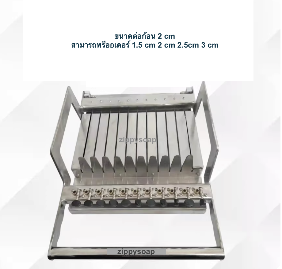 เครื่องตัดสบู่แสตนเลส 304 2.0 cm ฐาน 30cm 006524