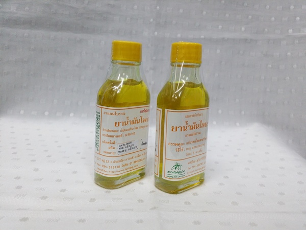 ยาน้ำมันสมุนไพร "ไพล" บรรจุขวดๆ ละ 30 ซีซี.