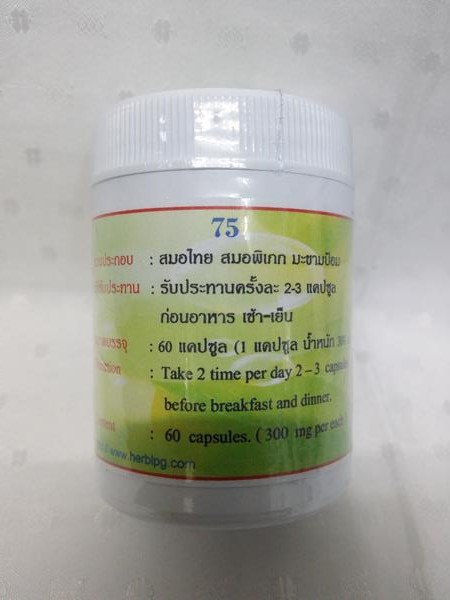 แคปซูลสมุนไพร ตรีผลา (มะขามป้อม สมอไทย สมอพิเภก) บรรจุขวดๆ ละ 60 แคปซูล