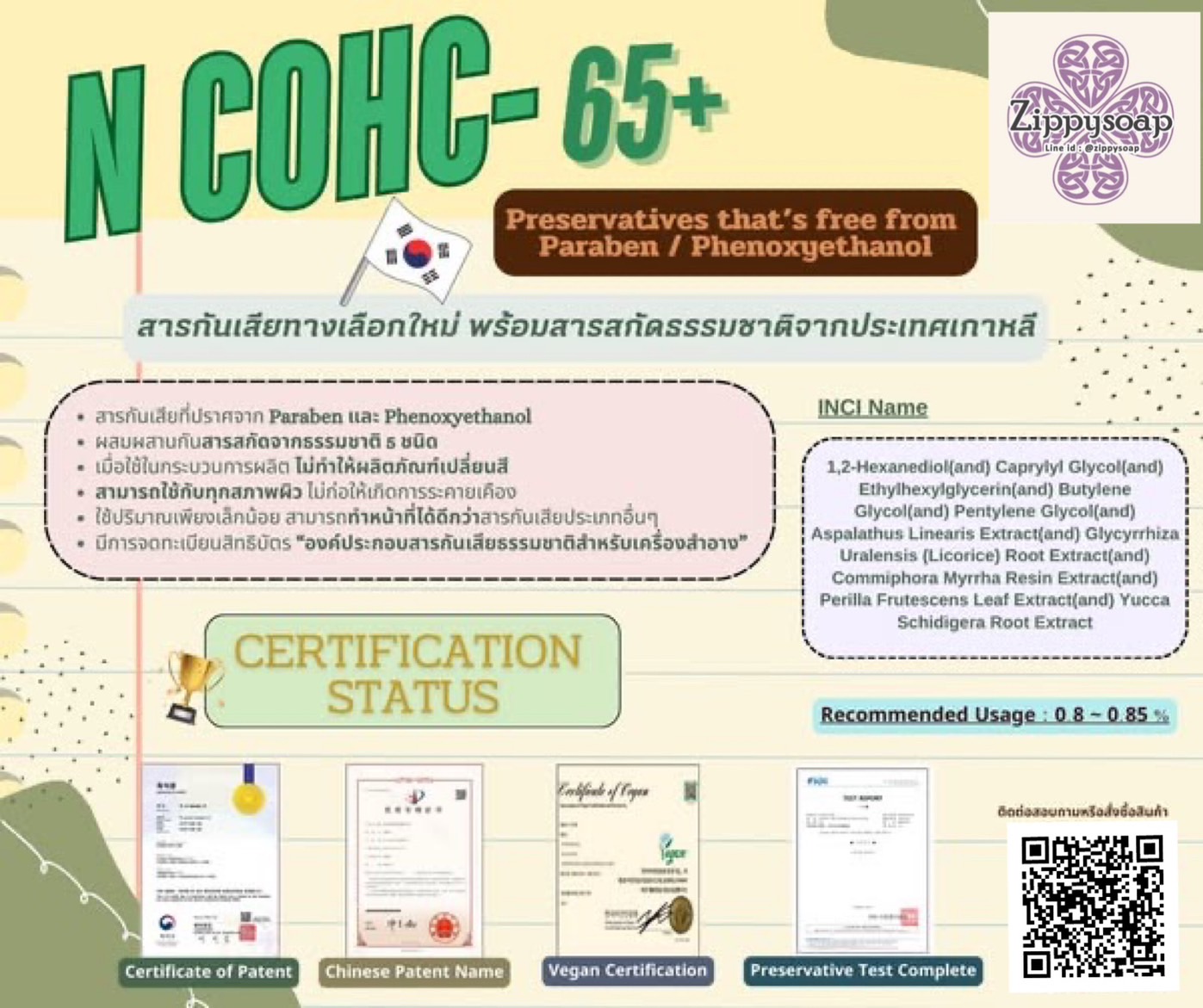 N COHC-65+ สารกันเสียธรรมชาติ 100g 005383