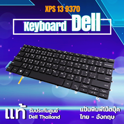 แป้นพิมพ์ โน๊ตบุ๊ค Dell XPS 13 9370 แท้ประกันศูนย์ Dell