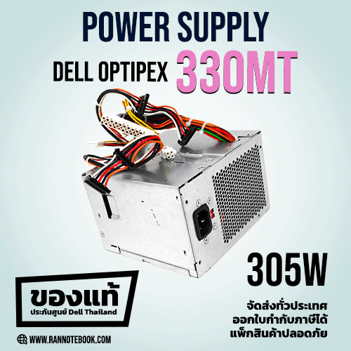 Power Supply Dell Optiplex 330MT 305W แท้ประกันศูนย์ Dell Thailand