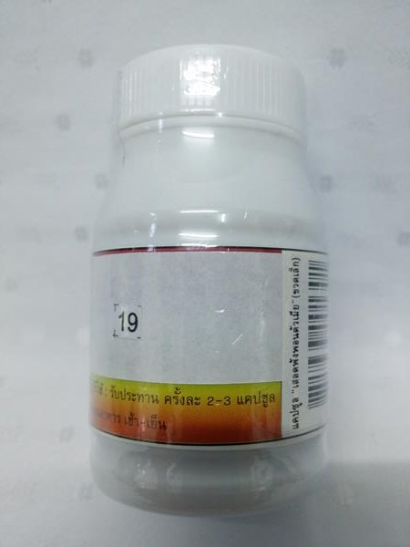 ยาแคปซูลสมุนไพร "เสลดพังพอนตัวเมีย(พญายอ)" บรรจุขวดๆ ละ 50 แคปซูล