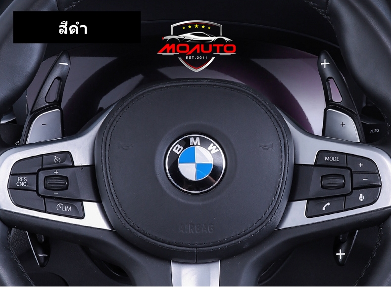 ก้านเสริมแพดเดิ้ลชิฟ Paddle Shift BMW G20