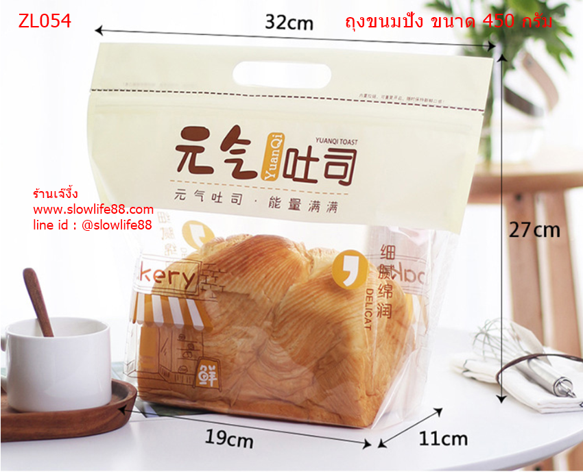 ZL054 ถุงซิปล็อค ถุงขนมปัง ถุงโชกุปัง ขนาด 450 กรัม