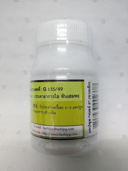 ยาแคปซูลสมุนไพร "เบอร์ 4 (แก้ภูมิแพ้)" บรรจุขวดๆ ละ 50 แคปซูล