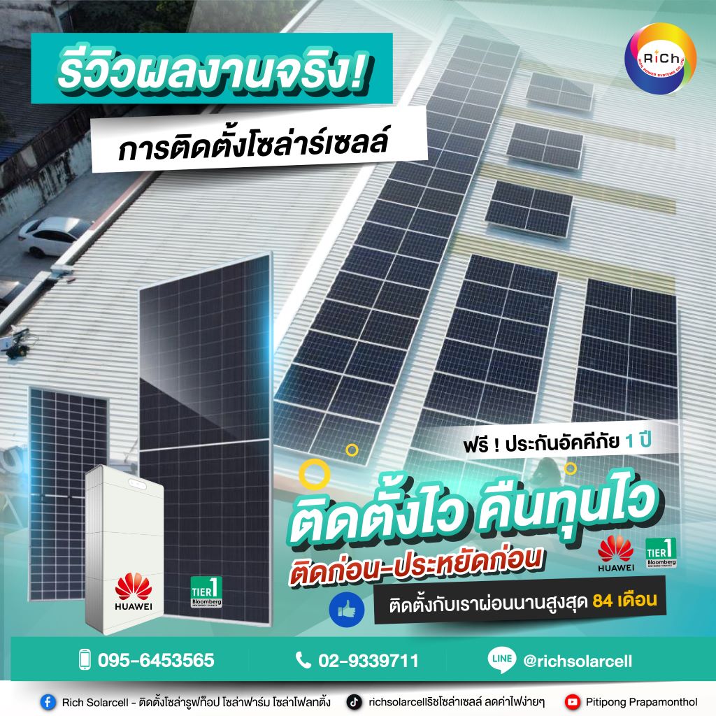 ชุดโซล่าเซลล์ออนกริดพร้อมติดตั้งขนาด 10kW 1 Phase (รวมค่าติดตั้ง)
