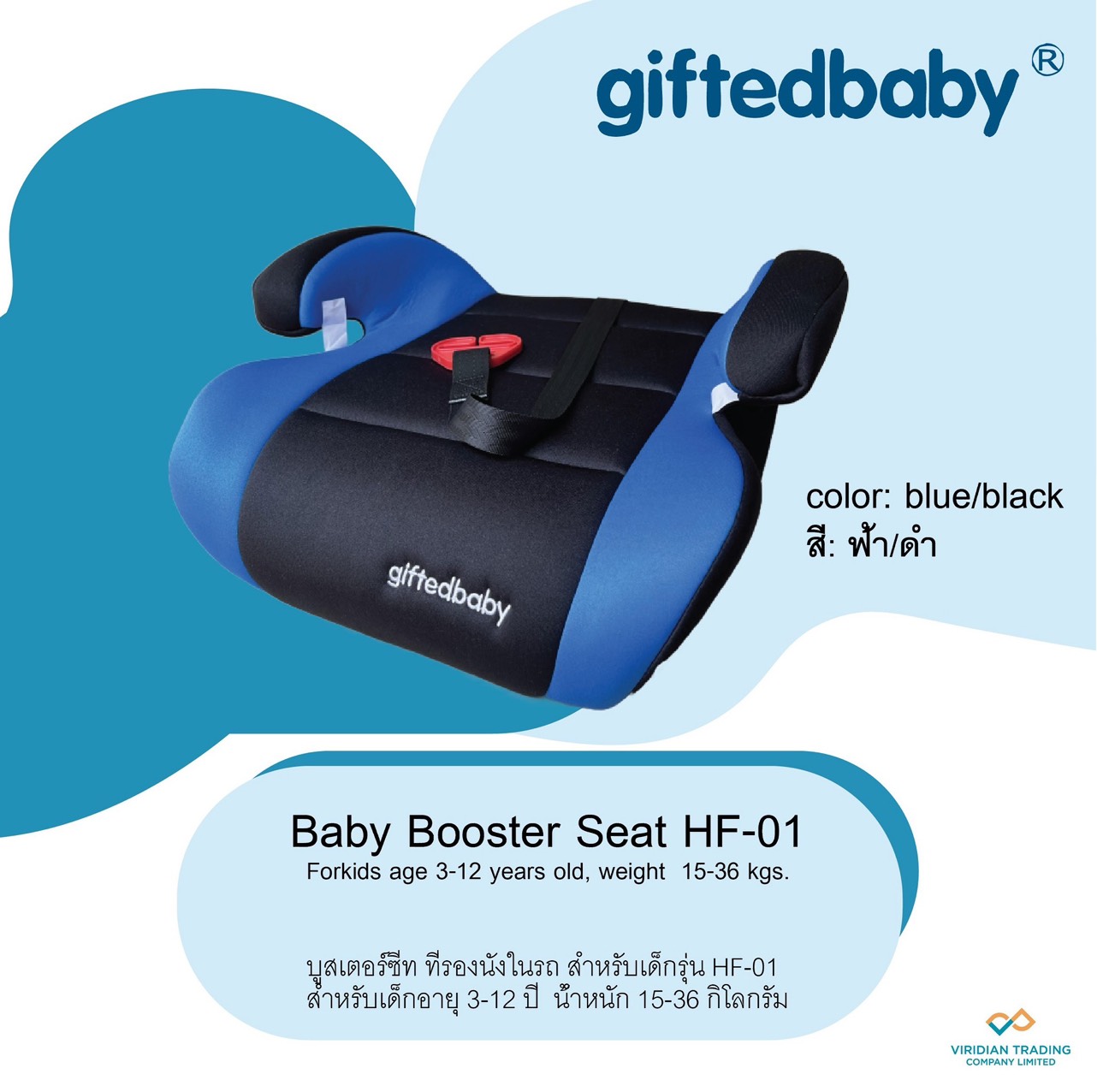 Booster Seat เบาะนั่งเสริมในรถยนต์