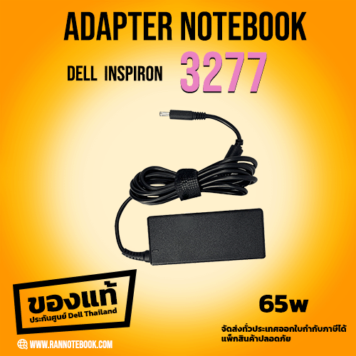 Adapter Dell Inspiron 3277 65W สายชาร์จ ของแท้ ประกัน Dell