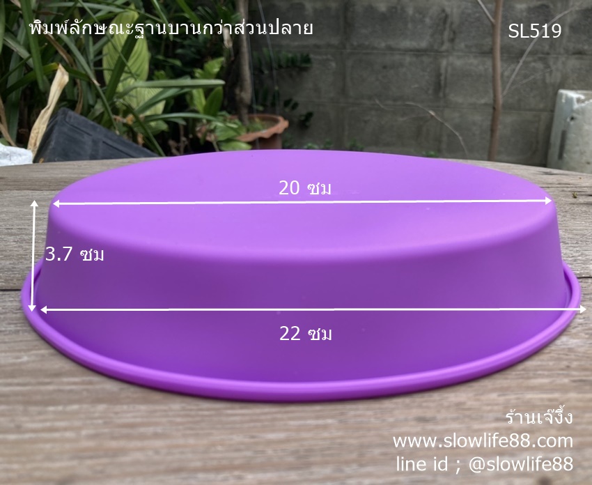 SL519 พิมพ์ซิลิโคน พิมพ์เค้กปอนด์ ฐาน 22 ซม ปลาย 20 ซม (พิมพ์ 8 นิ้ว =3 ปอนด์)