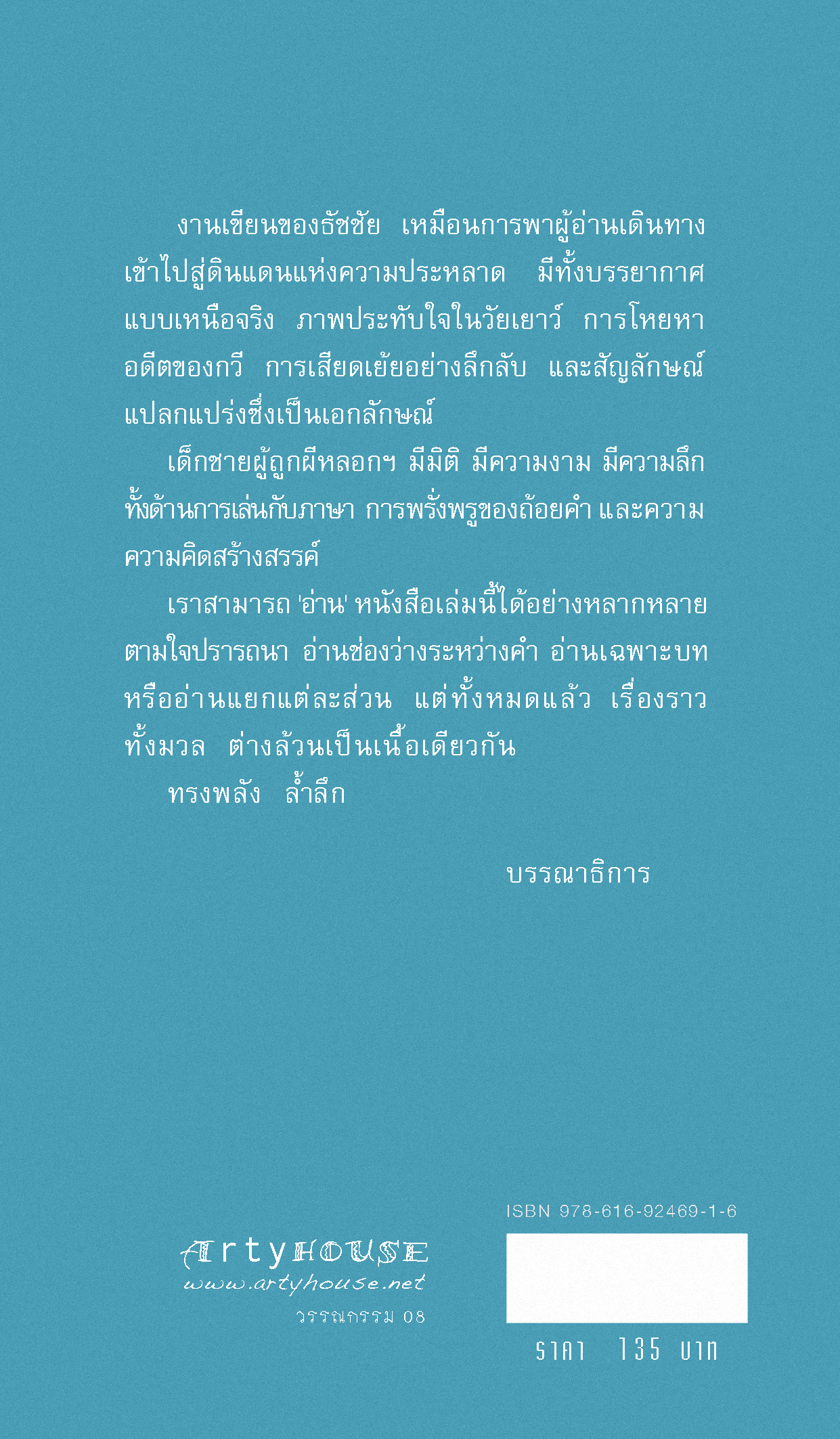 เด็กชายผู้ถูกผีหลอกและเรื่องราวอันน่าสะพรึงอื่น