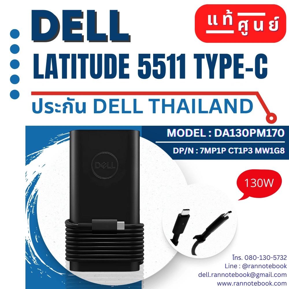 Adapter Notebook Dell Latitude 5511 แท้ 130W Type C ศูนย์ Dell ลดราคา