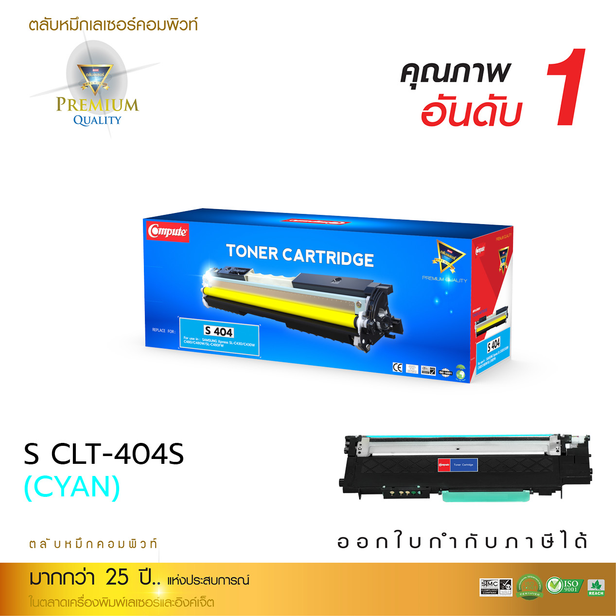 ตลับหมึกเลเซอร์สีน้ำเงิน Compute Samsung CLT-C404S (Cyan) Toner Cartridge