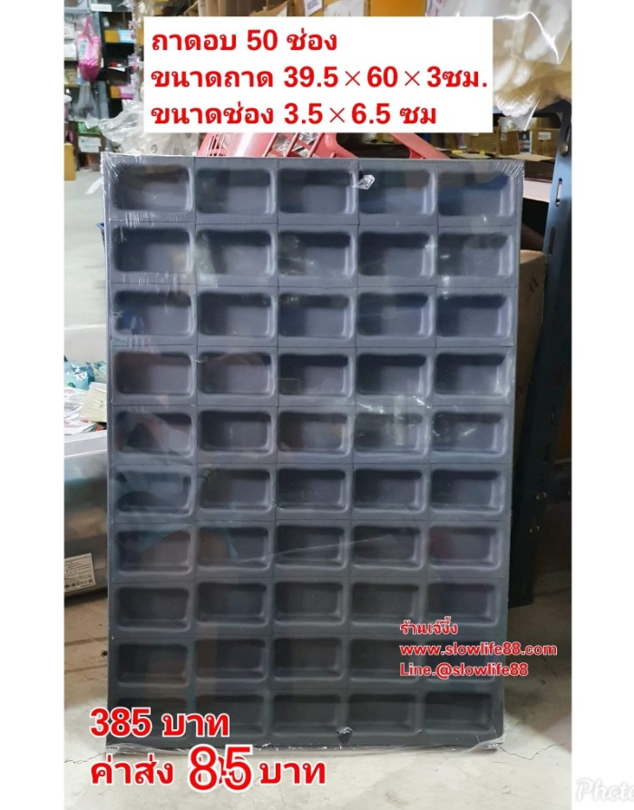 AL พิมพ์สี่เหลี่ยม แบบที่2 ถาดอบ 50 ช่องขนาด 60*39.5*3 ซม. ค่าส่ง 85บาทครับ
